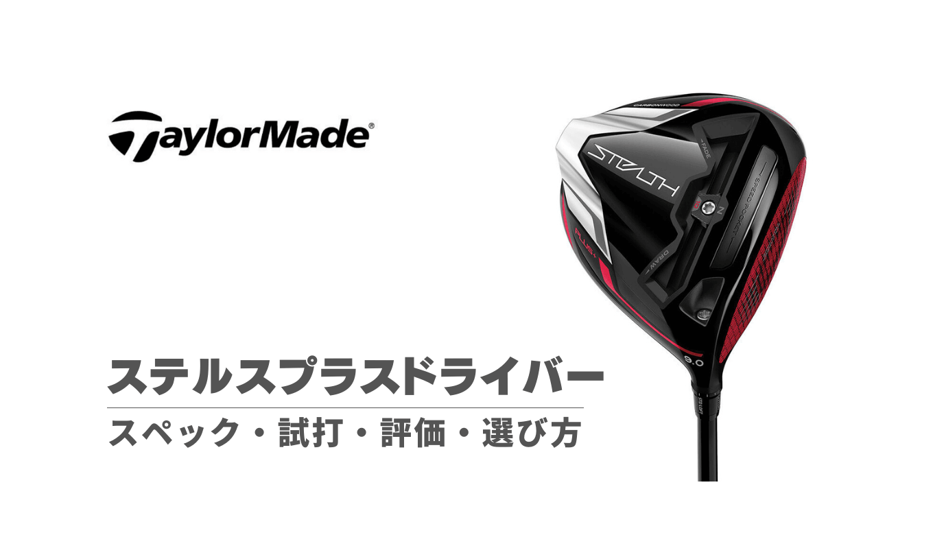 シルバーグレー サイズ ステルスプラスドライバー 9度 レフティ S