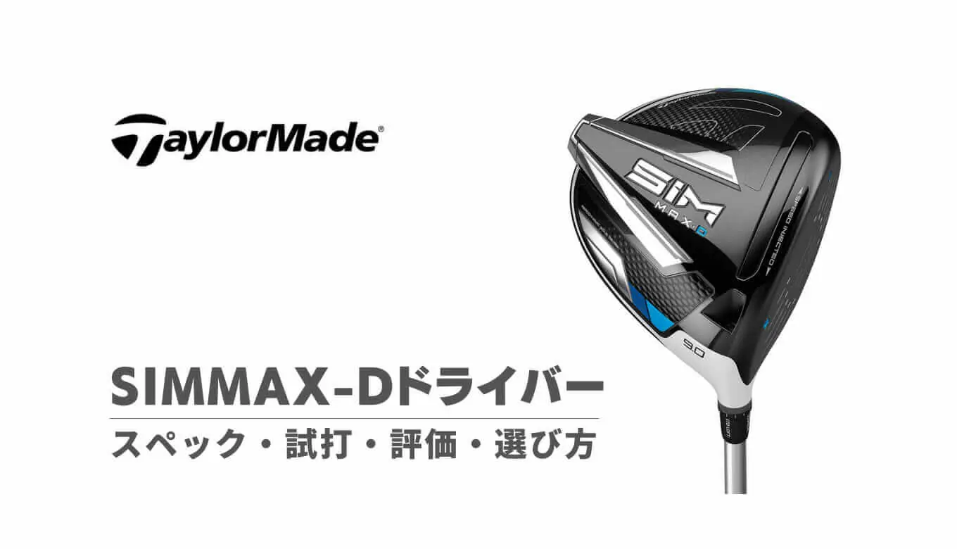 15810円 【高額売筋】 テーラーメイド SIM MAX D ドライバー 9度