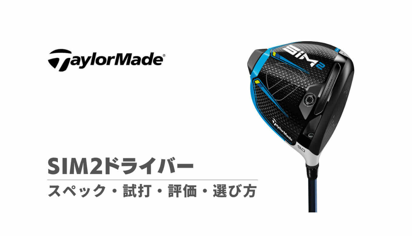 超美品テーラーメイド TaylorMade SIM2 9°シム2ドライバー9°SIM290°