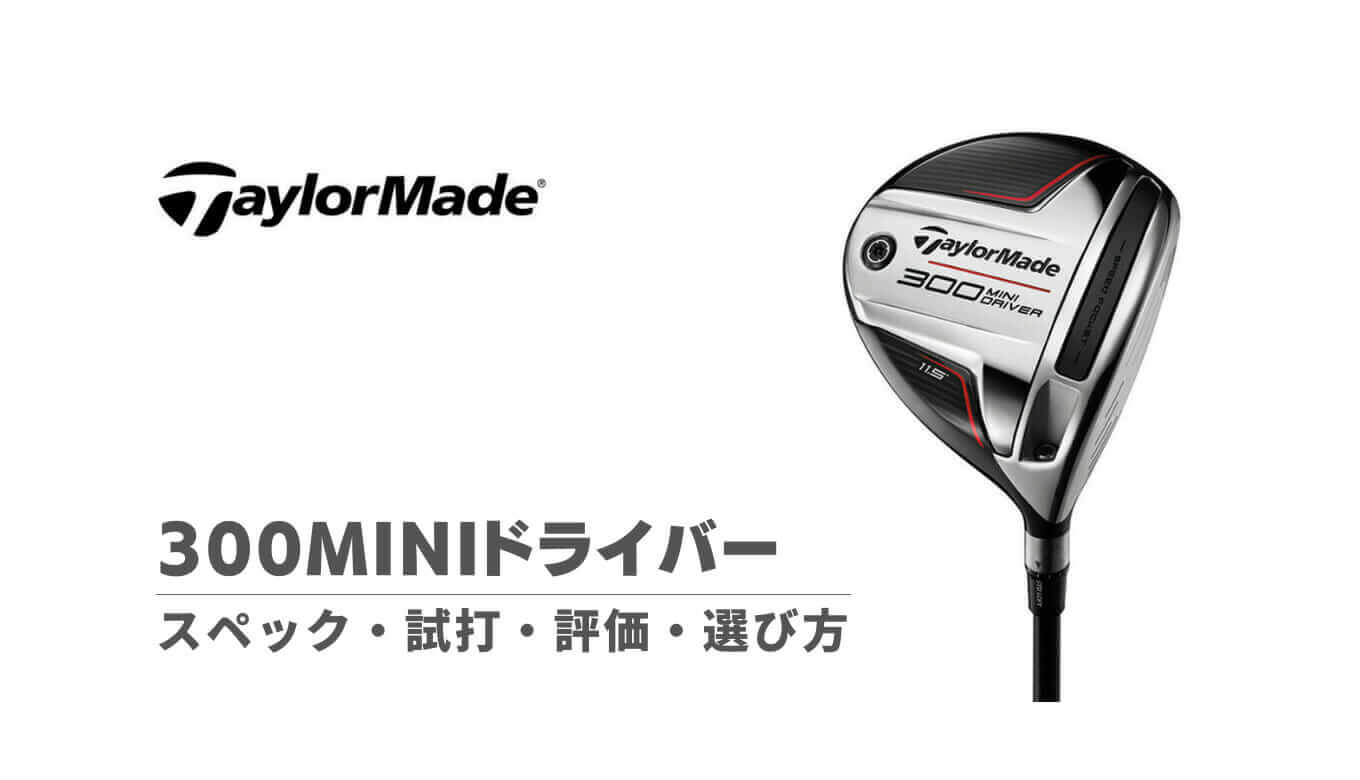 TaylorMade 300ミニドライバー 11.5° テイラーメイド