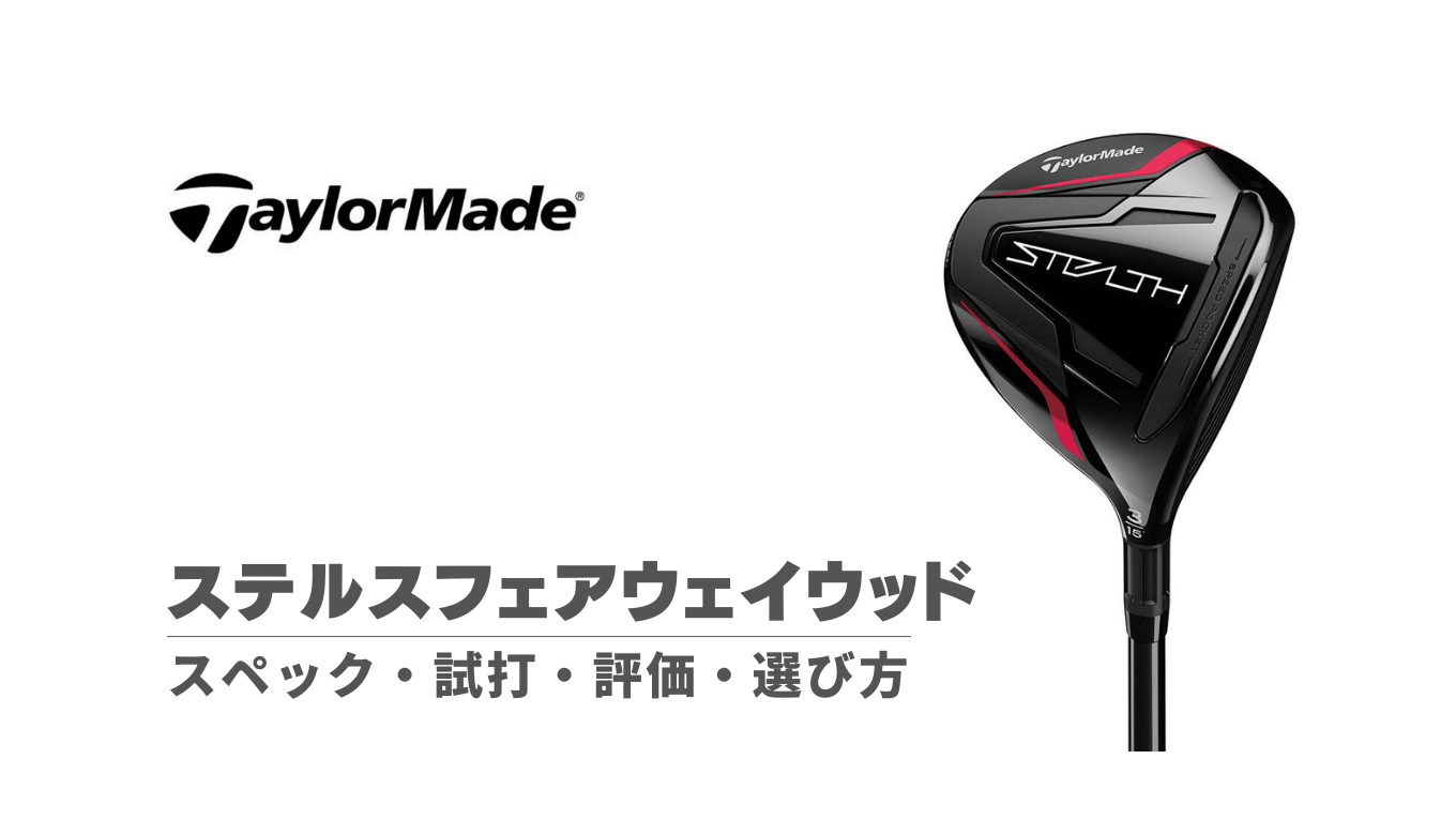 Taylormade Stealth FW 3HL 16.5 TourAD DI - クラブ